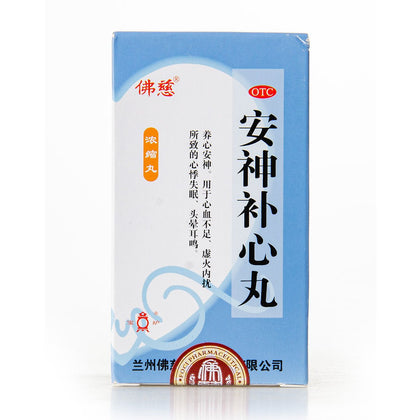 安神补心丸
