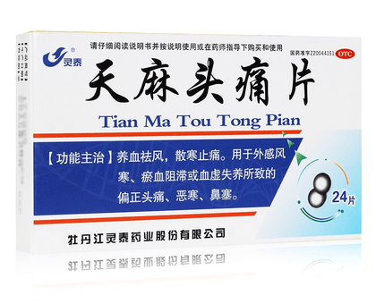 天麻头痛片