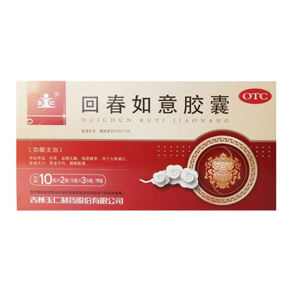 回春如意胶囊