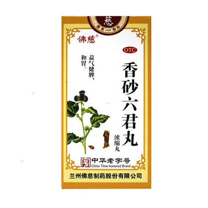 香砂六君丸