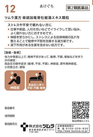 TSUMURA 汉方OTC 柴胡加龙骨牡蛎汤