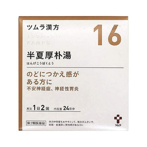 TSUMURA 汉方OTC 半夏厚朴汤