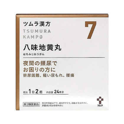 TSUMURA汉方OTC八味地黄丸料提取物颗粒